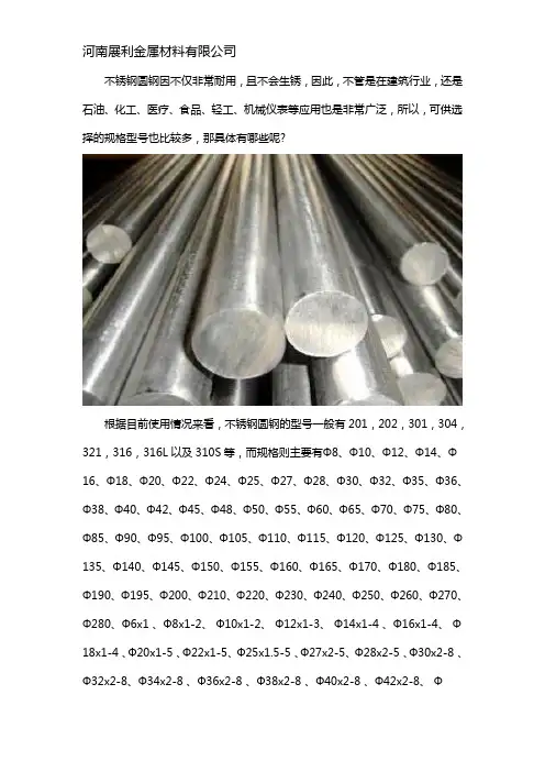 不锈钢圆钢规格型号