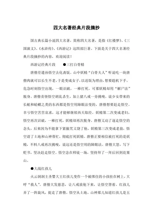 四大名著经典片段摘抄