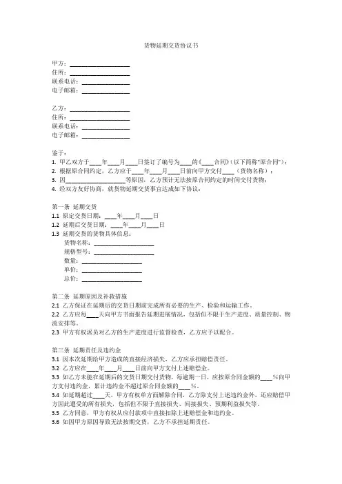 货物延期交货协议书