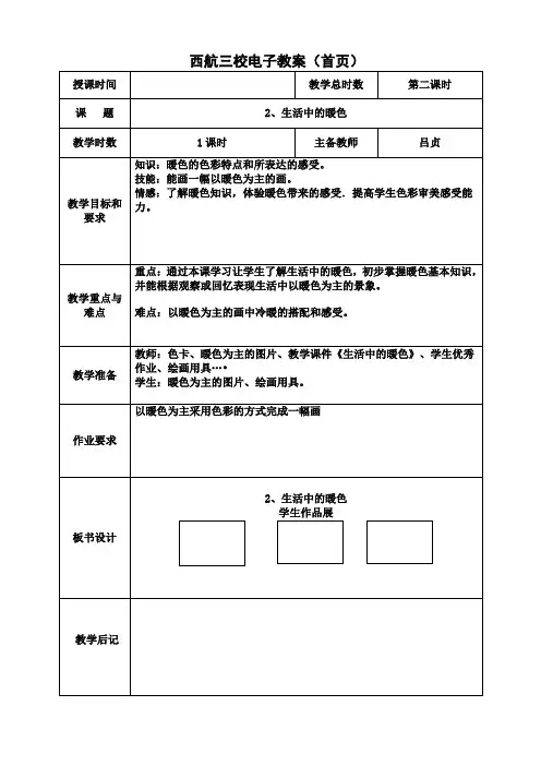 2、生活中的暖色