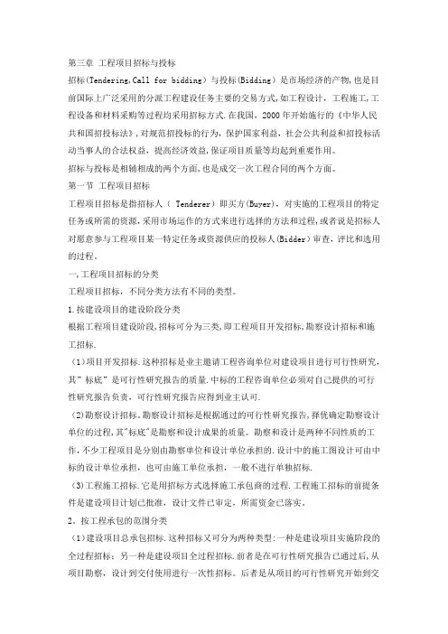 工程项目招标与投标