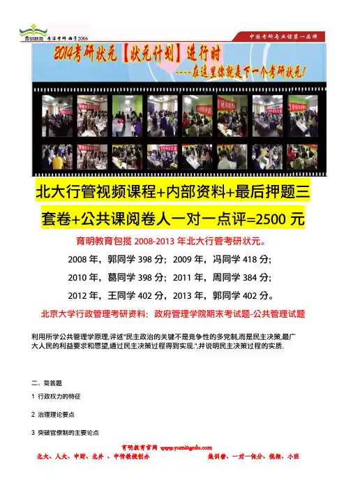 育明考研：北京大学行政管理考研资料：政府管理学院期末考试题-公共管理试题