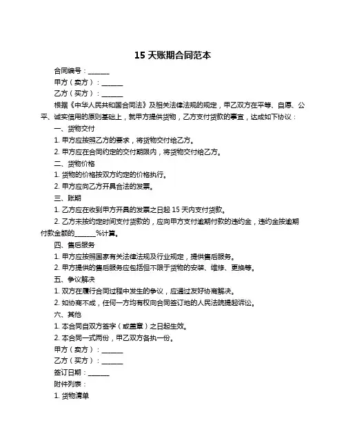 15天账期合同范本