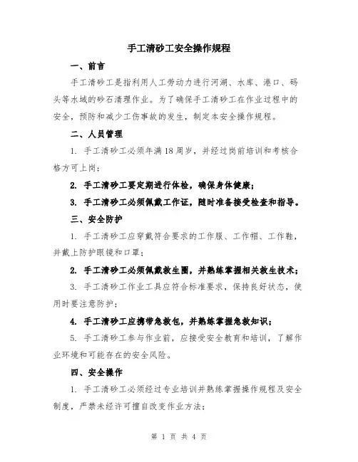 手工清砂工安全操作规程