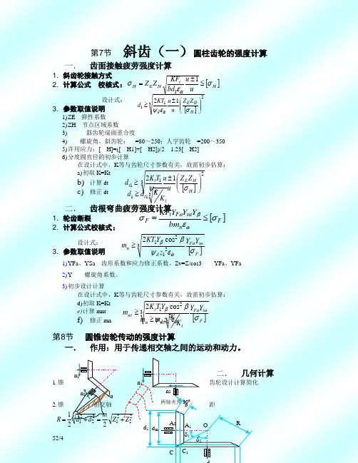 齿轮强度计算公式