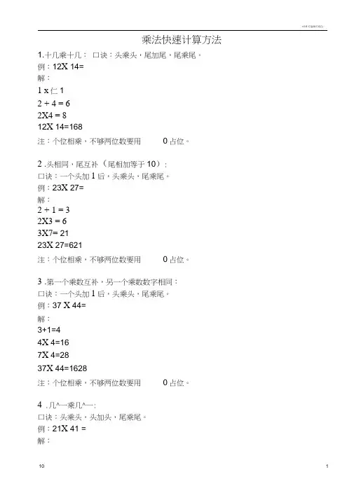 乘法快速计算方法