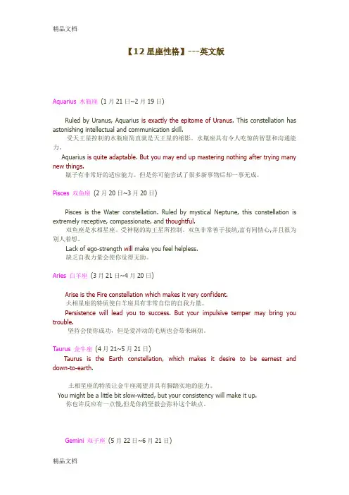 最新12星座性格(中英文)资料