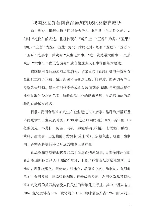 我国及世界各国食品添加剂现状