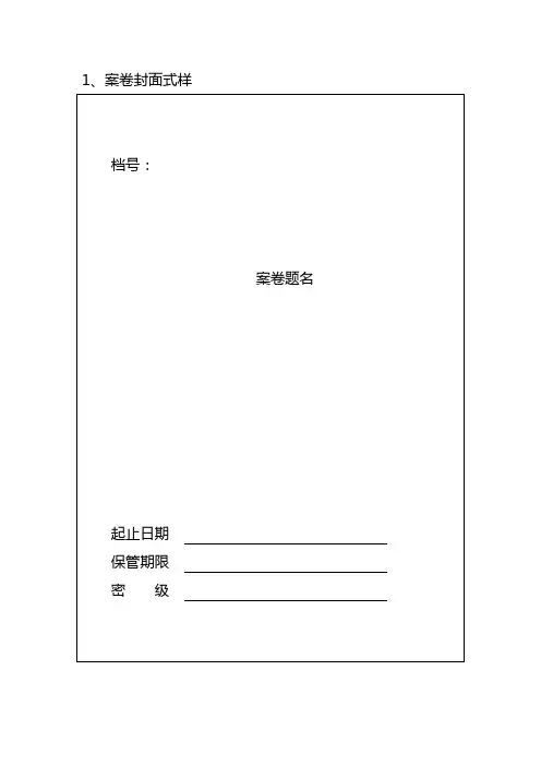 档案管理式样