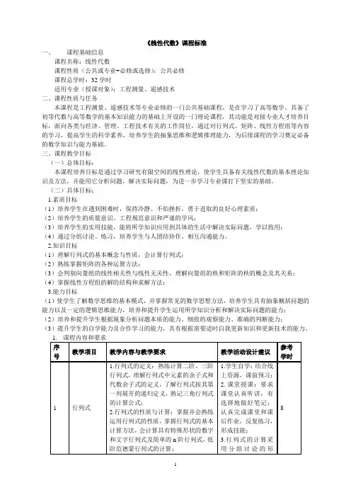 线性代数课程标准