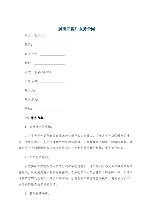 润滑油售后服务合同