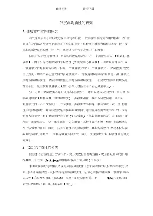 储层地质学(读书笔记)