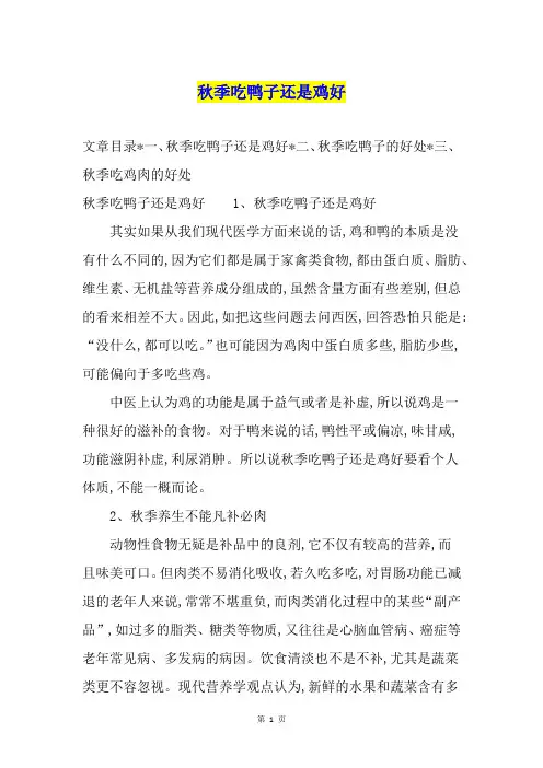 季吃鸭子还是鸡好