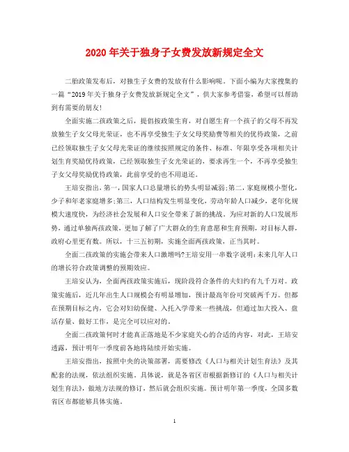 2024年关于独身子女费发放新规定全文