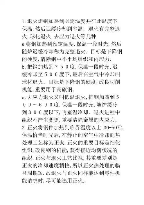 正火、退火、回火、淬火的区别