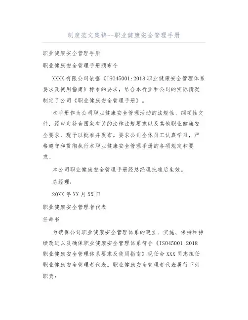 制度范文集锦--职业健康安全管理手册