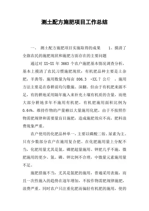 测土配方施肥项目工作总结