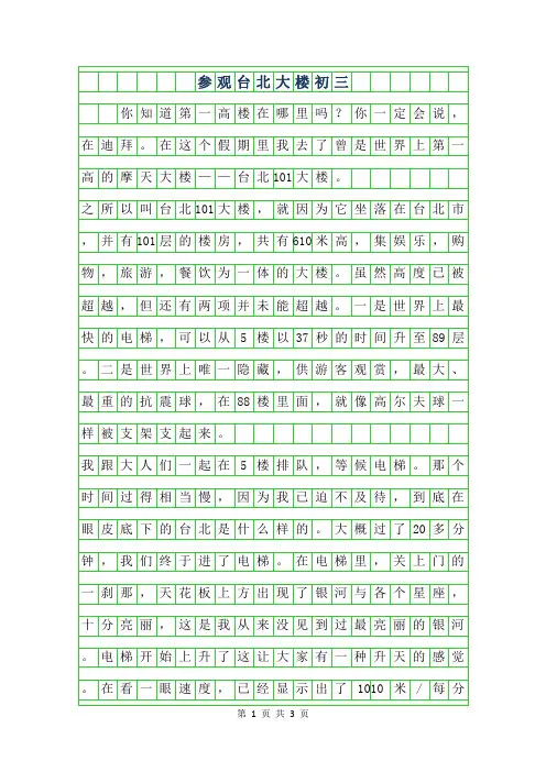 2019年参观台北101大楼初三作文