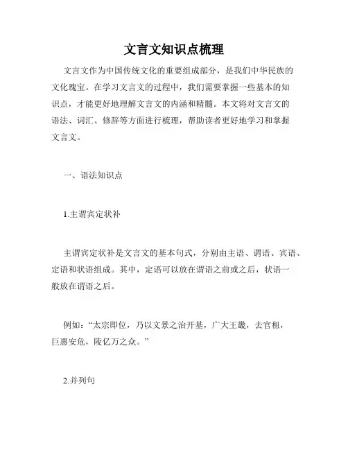 文言文知识点梳理