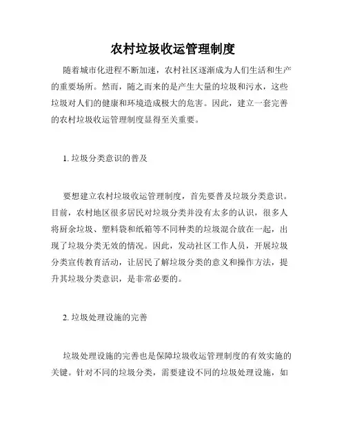 农村垃圾收运管理制度