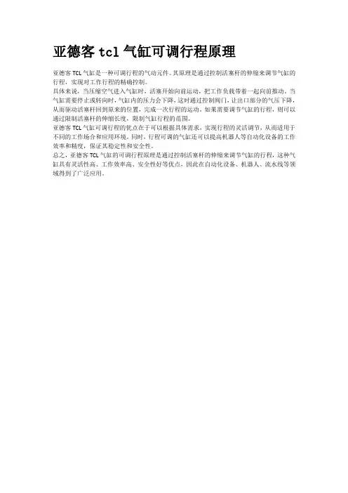 亚德客tcl气缸可调行程原理