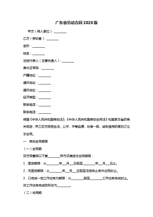 广东省劳动合同2020版 