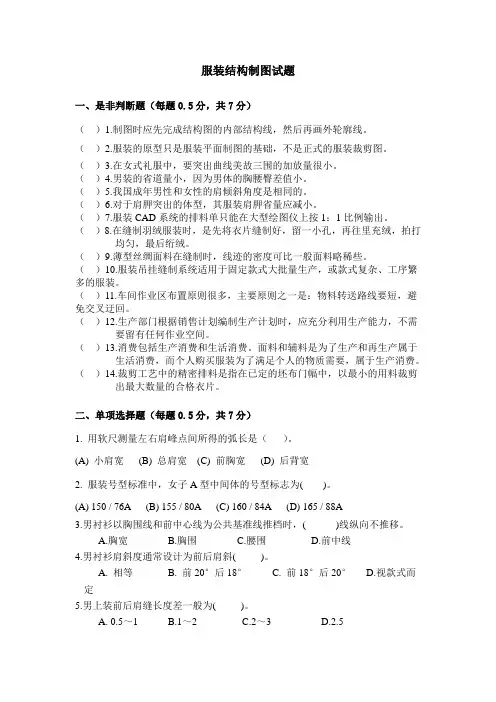 服装结构制图试题