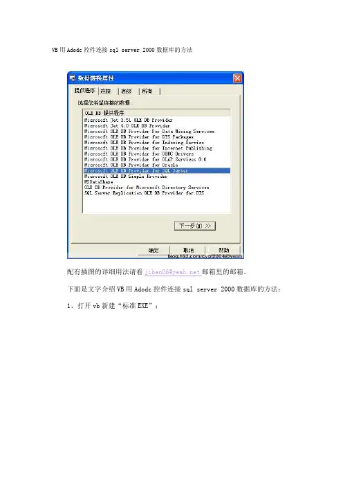 vb用adodc控件连接sql server 2数据库的方法