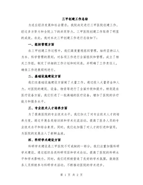 三甲创建工作总结