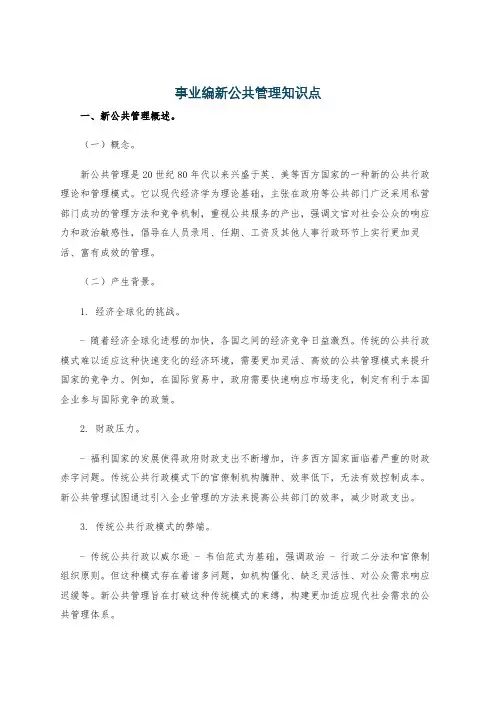 事业编新公共管理知识点