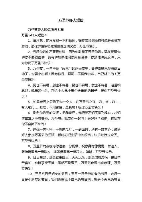 万圣节吓人短信精选8篇