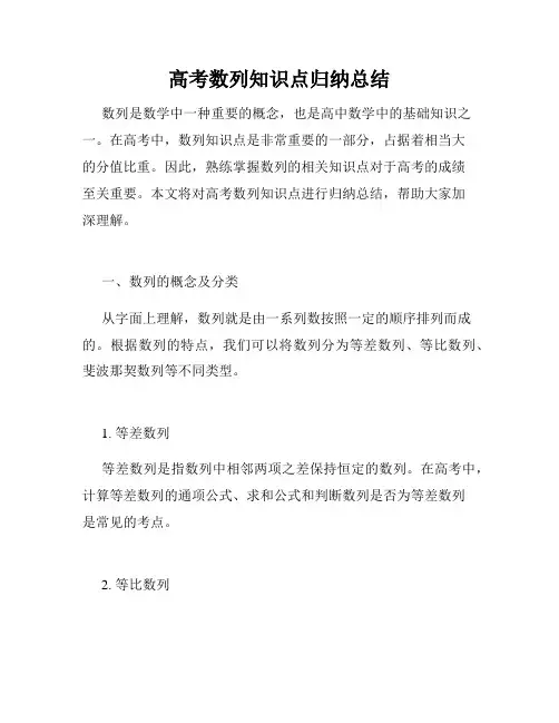 高考数列知识点归纳总结