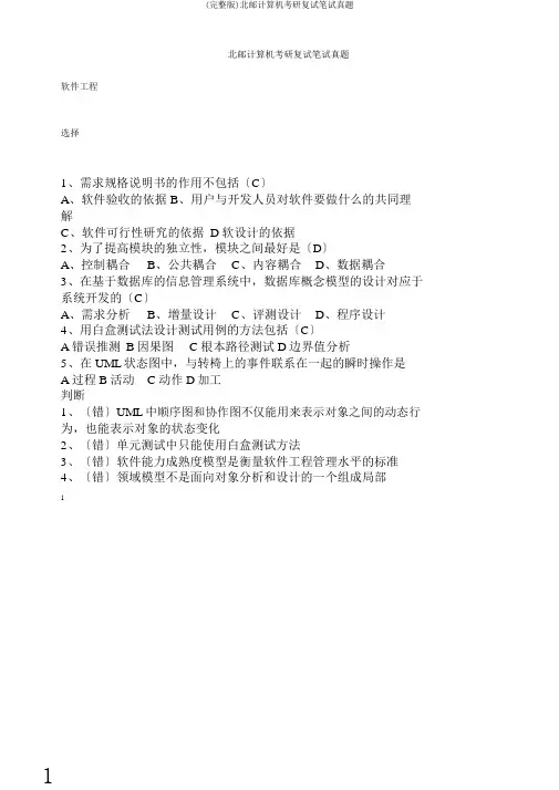 (完整版)北邮计算机考研复试笔试真题