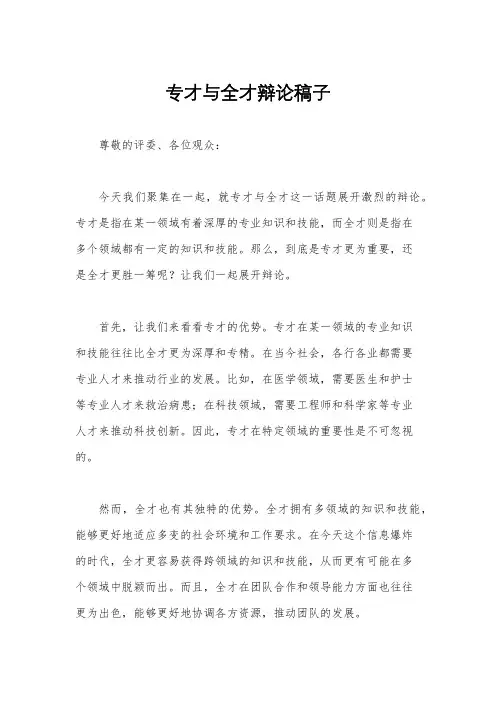 专才与全才辩论稿子