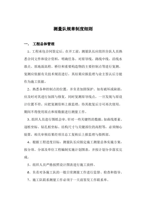 测量队规章制度细则