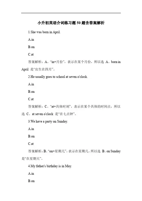 小升初英语介词练习题50题含答案解析