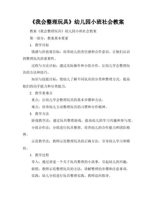 2024年6月《我会整理玩具》幼儿园小班社会教案范文模板示例