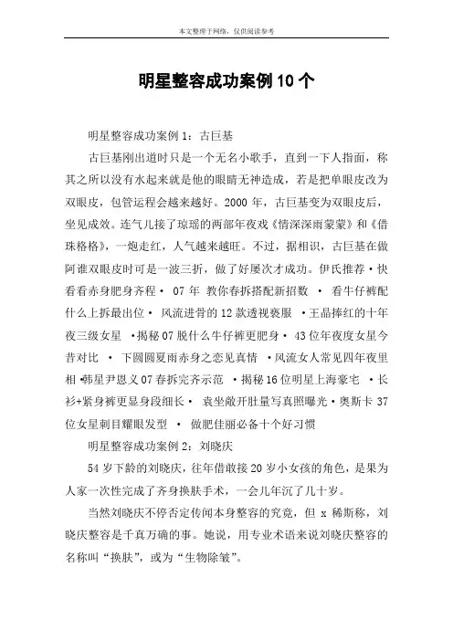 明星整容成功案例10个