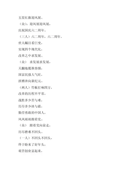 歌颂祖国快板