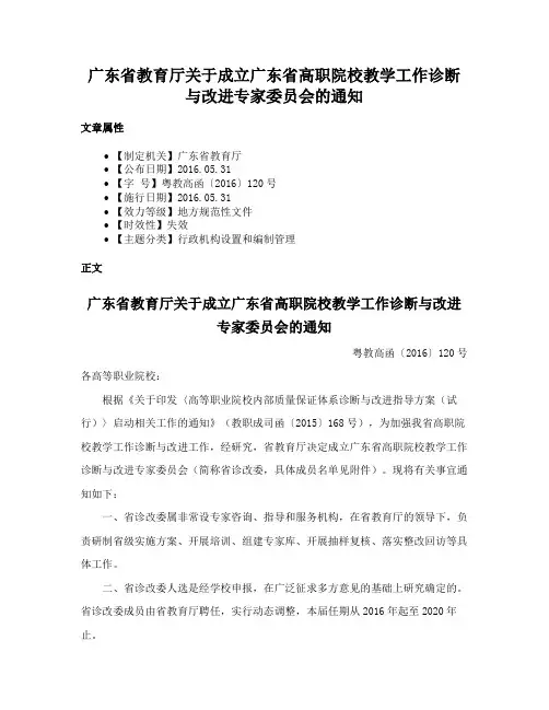 广东省教育厅关于成立广东省高职院校教学工作诊断与改进专家委员会的通知
