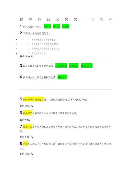 世界科技文化史题目及答案