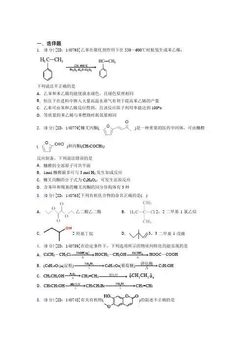 高中化学选修三第三章《烃的衍生物》测试卷(含答案解析)(5)