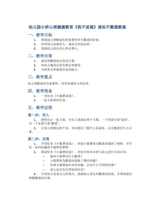 幼儿园小班心理健康教育《我不说谎》诚实不撒谎教案
