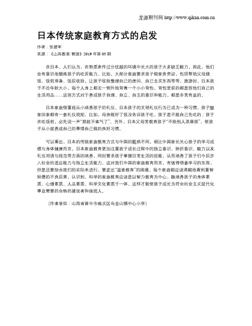 日本传统家庭教育方式的启发