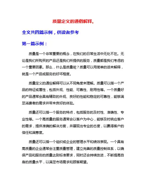 质量定义的通俗解释。