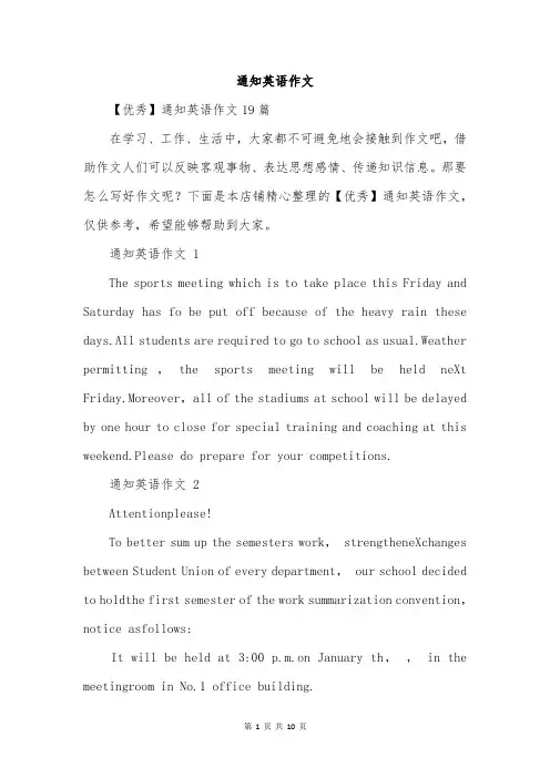 通知英语作文
