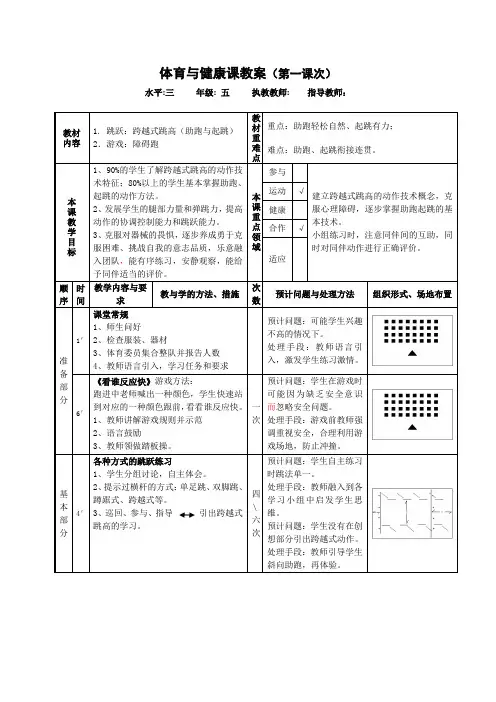 水平三(五年级)《跨越式跳高》教案