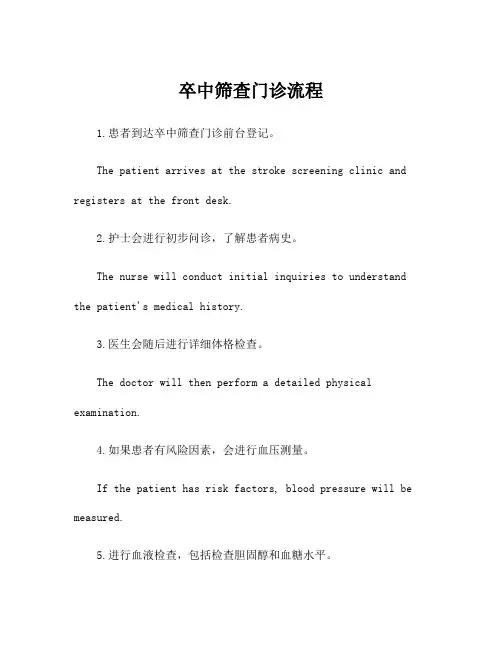 卒中筛查门诊流程