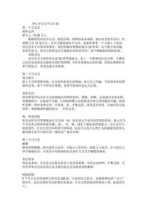 0-1岁宝宝感觉统合游戏方案
