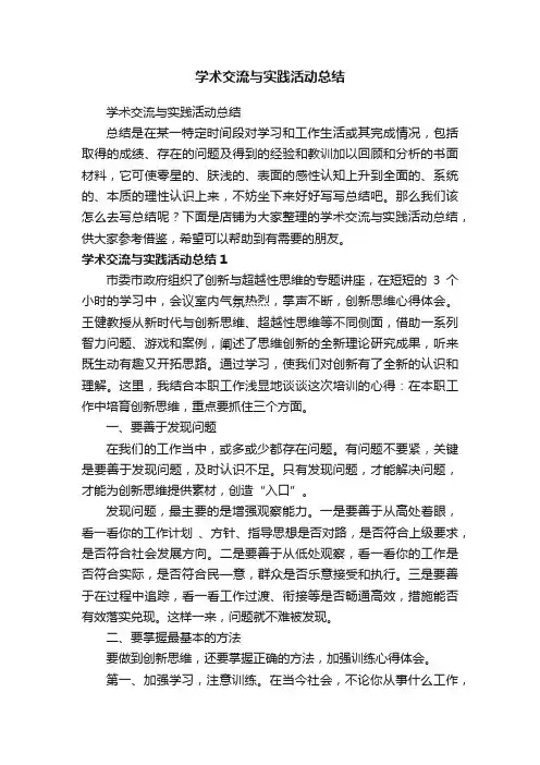 学术交流与实践活动总结